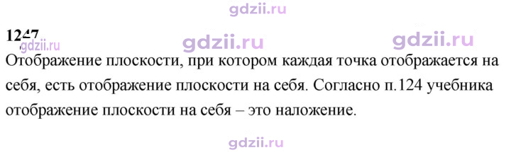 Скан решения номера 1247