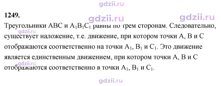 Скан решения номера 1249