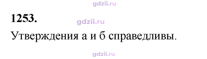 Скан решения номера 1253