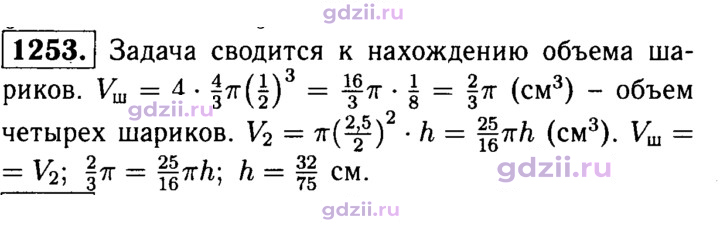 Скан решения номера 1253