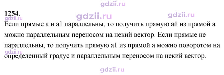 Скан решения номера 1254