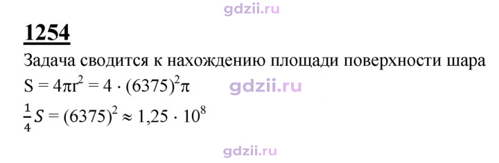 Скан решения номера 1254