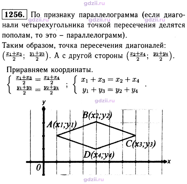 Скан решения номера 1256