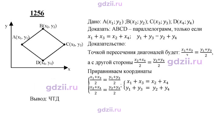 Скан решения номера 1256