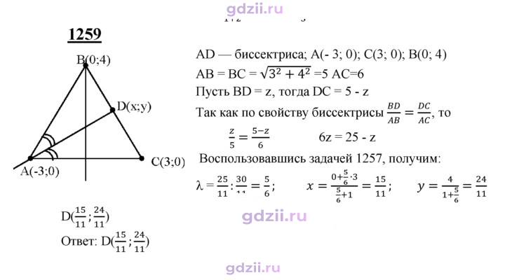 Скан решения номера 1259