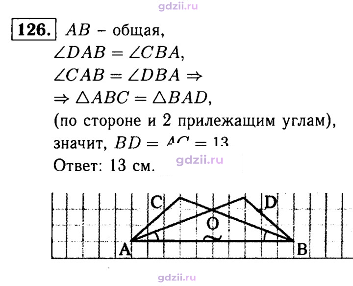 Скан решения номера 126