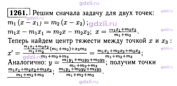 Скан решения номера 1261