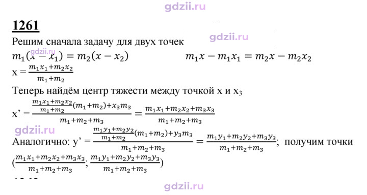 Скан решения номера 1261