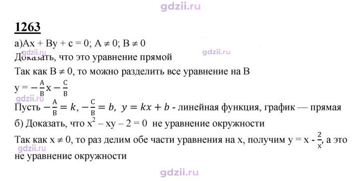 Скан решения номера 1263