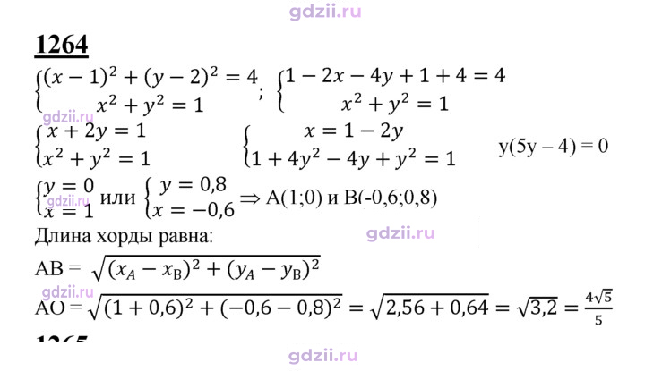 Скан решения номера 1264