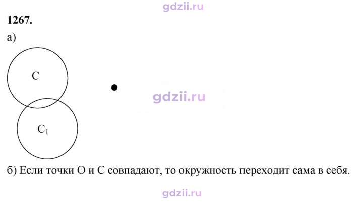 Скан решения номера 1267