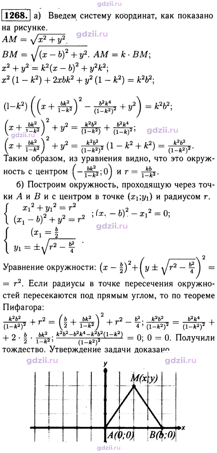 Скан решения номера 1268
