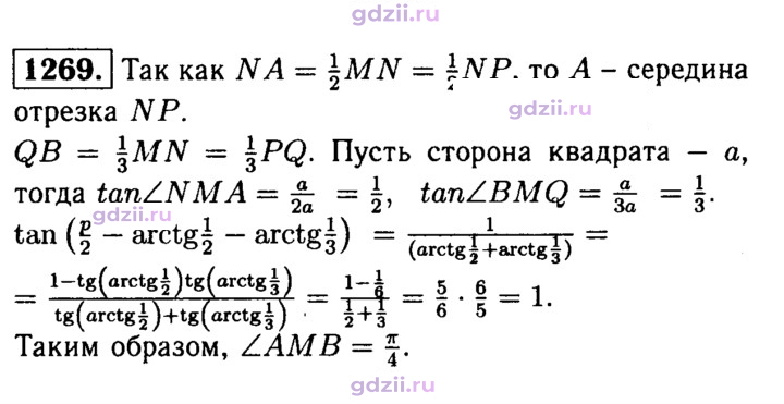 Скан решения номера 1269