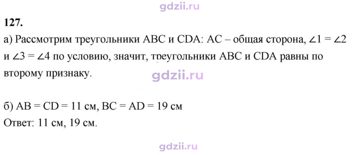 Скан решения номера 127