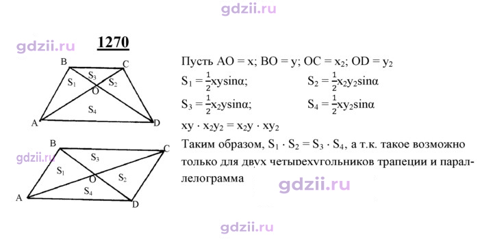 Скан решения номера 1270