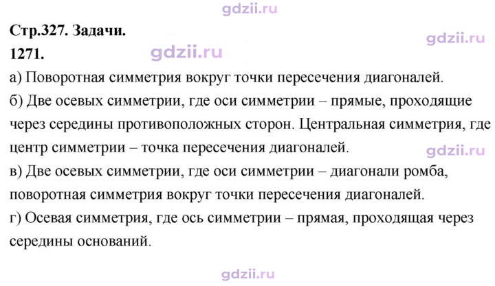 Скан решения номера 1271