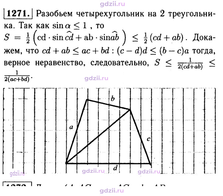 Скан решения номера 1271