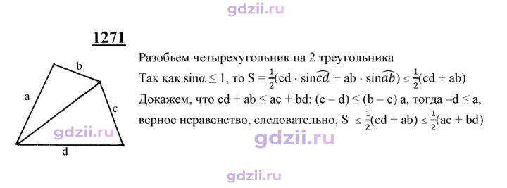 Скан решения номера 1271
