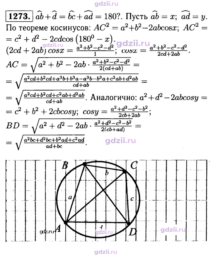 Скан решения номера 1273
