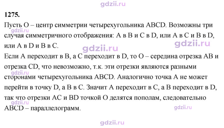 Скан решения номера 1275