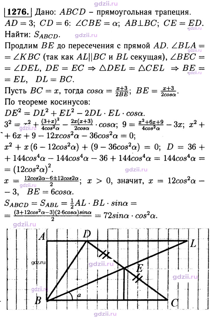 Скан решения номера 1276