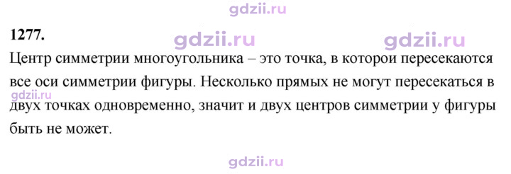 Скан решения номера 1277