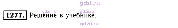 Скан решения номера 1277