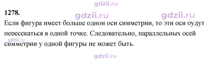 Скан решения номера 1278
