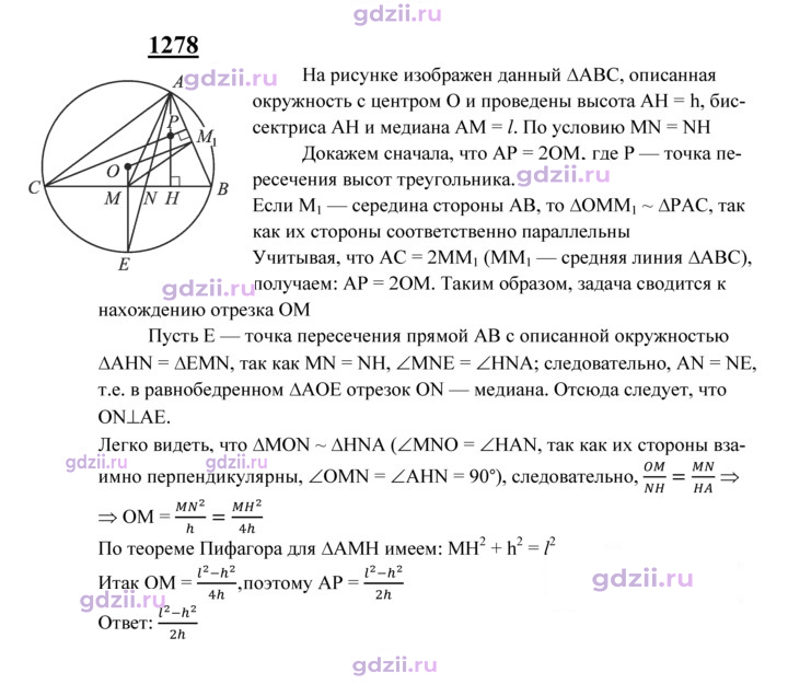 Скан решения номера 1278