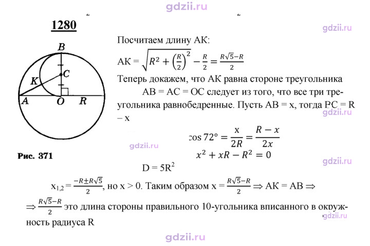 Скан решения номера 1280