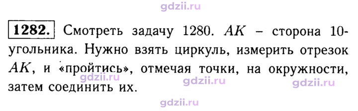 Скан решения номера 1282