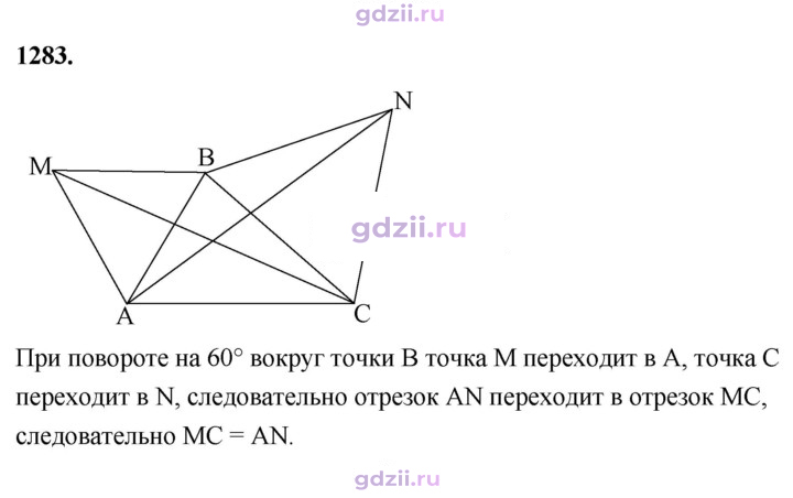 Скан решения номера 1283