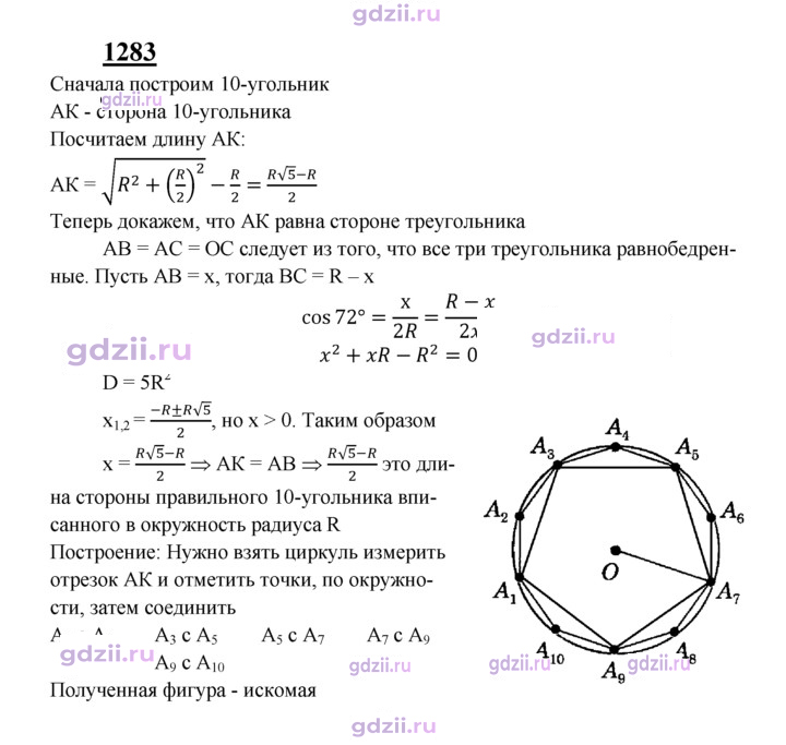 Скан решения номера 1283