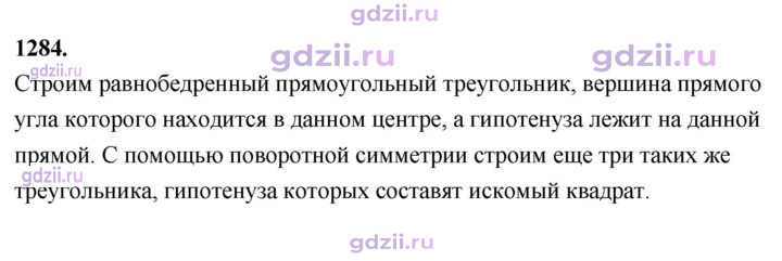 Скан решения номера 1284