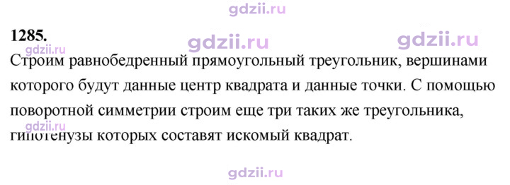 Скан решения номера 1285