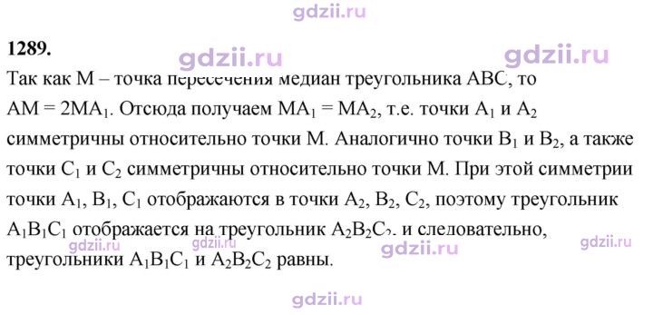 Скан решения номера 1289