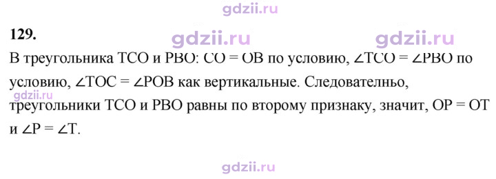 Скан решения номера 129
