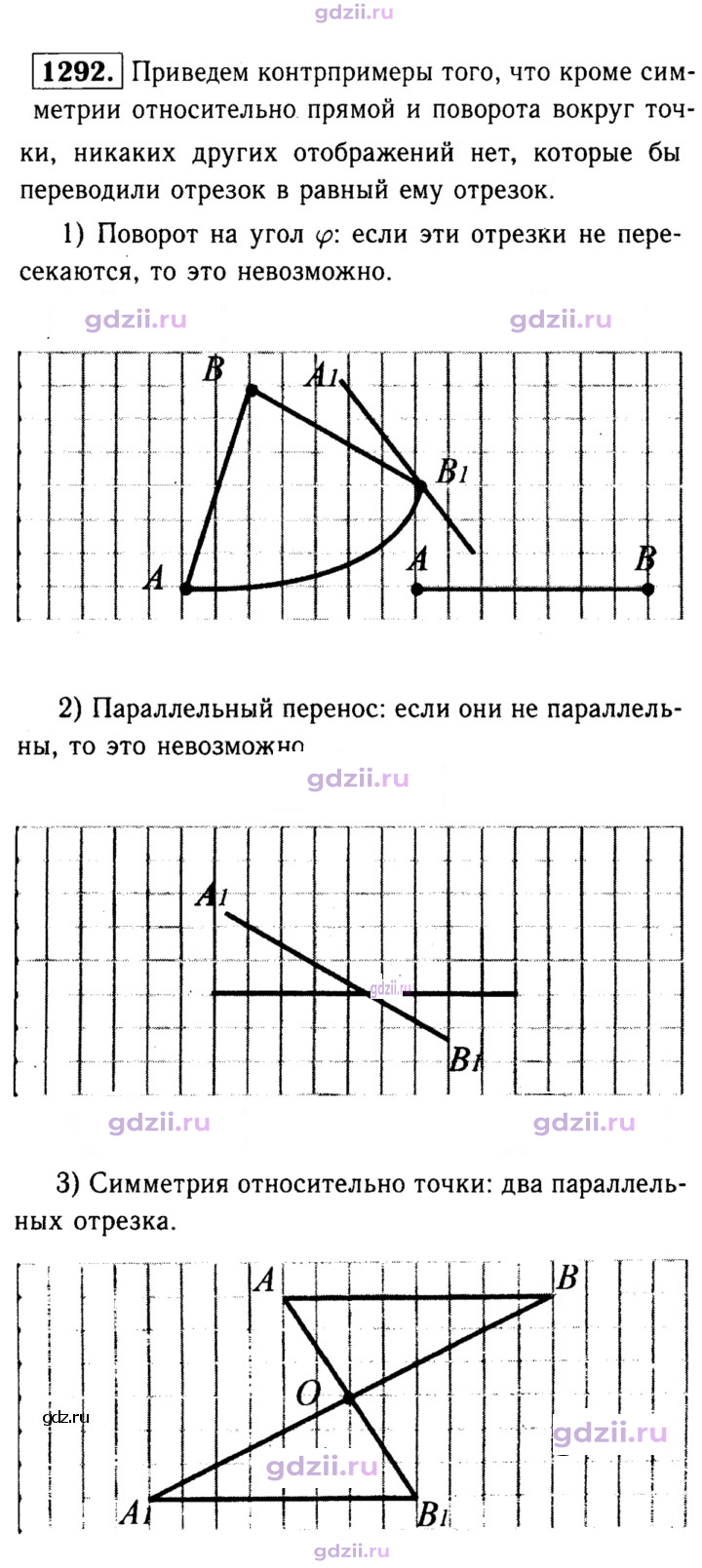 Скан решения номера 1292