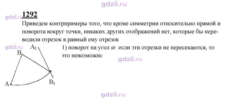 Скан решения номера 1292