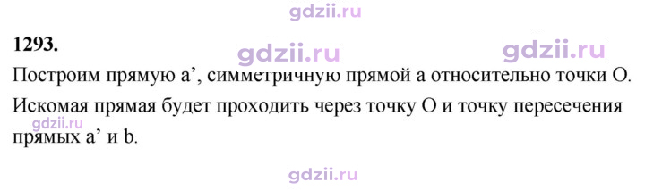 Скан решения номера 1293