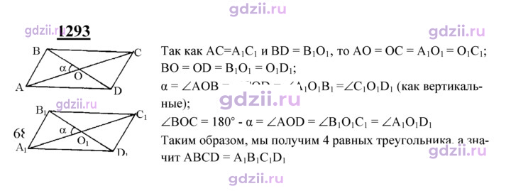 Скан решения номера 1293