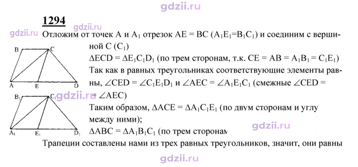 Скан решения номера 1294