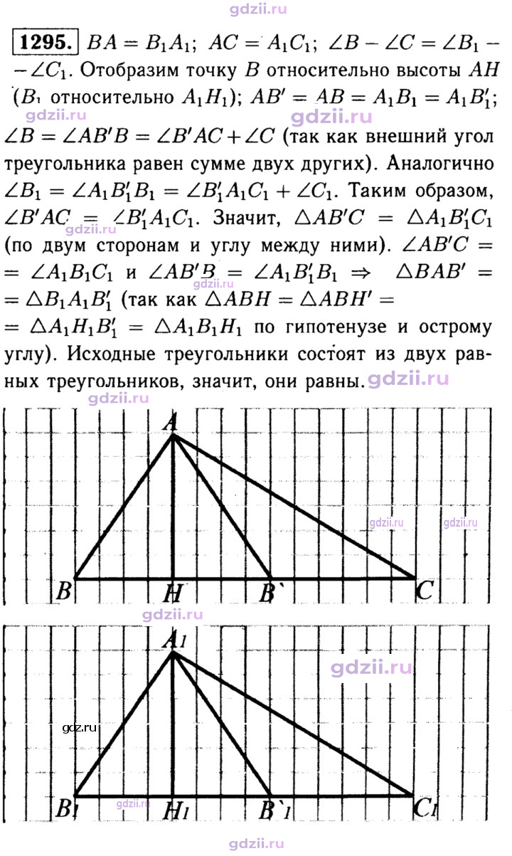 Скан решения номера 1295