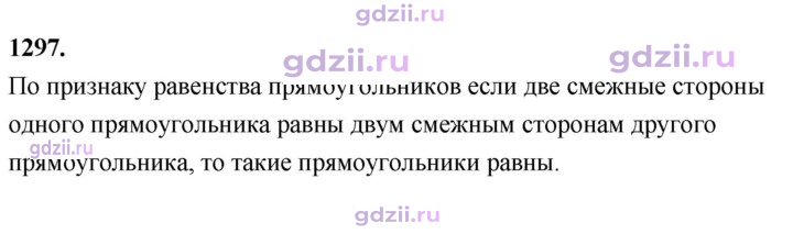 Скан решения номера 1297