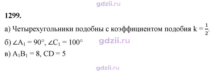 Скан решения номера 1299