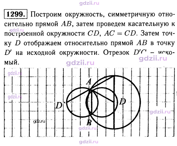 Скан решения номера 1299