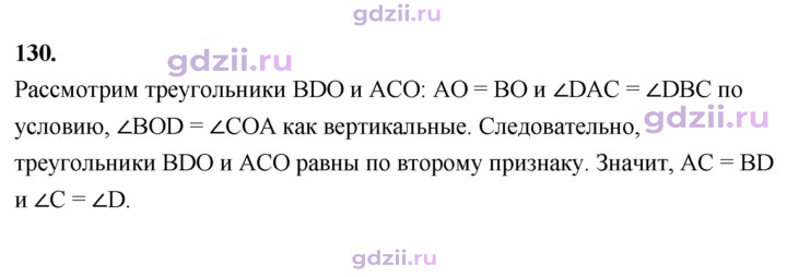 Скан решения номера 130