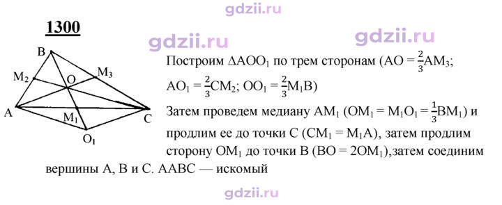 Скан решения номера 1300