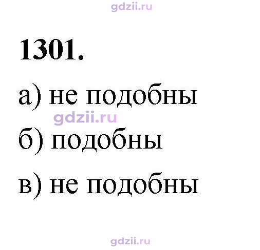 Скан решения номера 1301