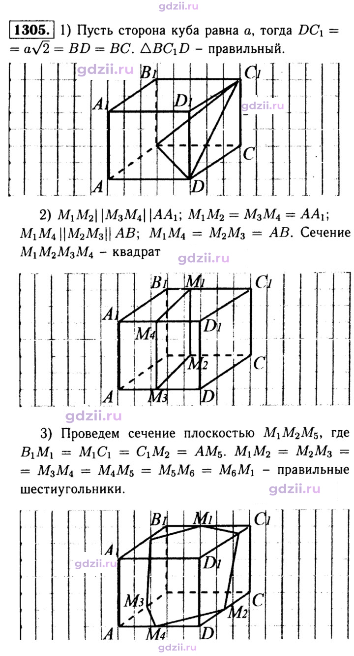 Скан решения номера 1305